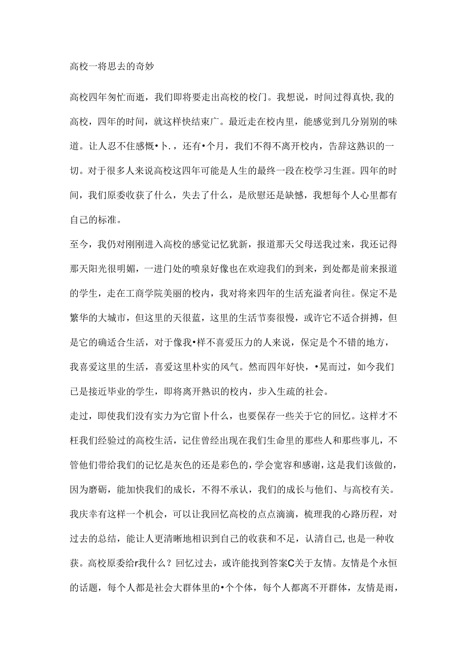 大学生德育论文大全.docx_第1页