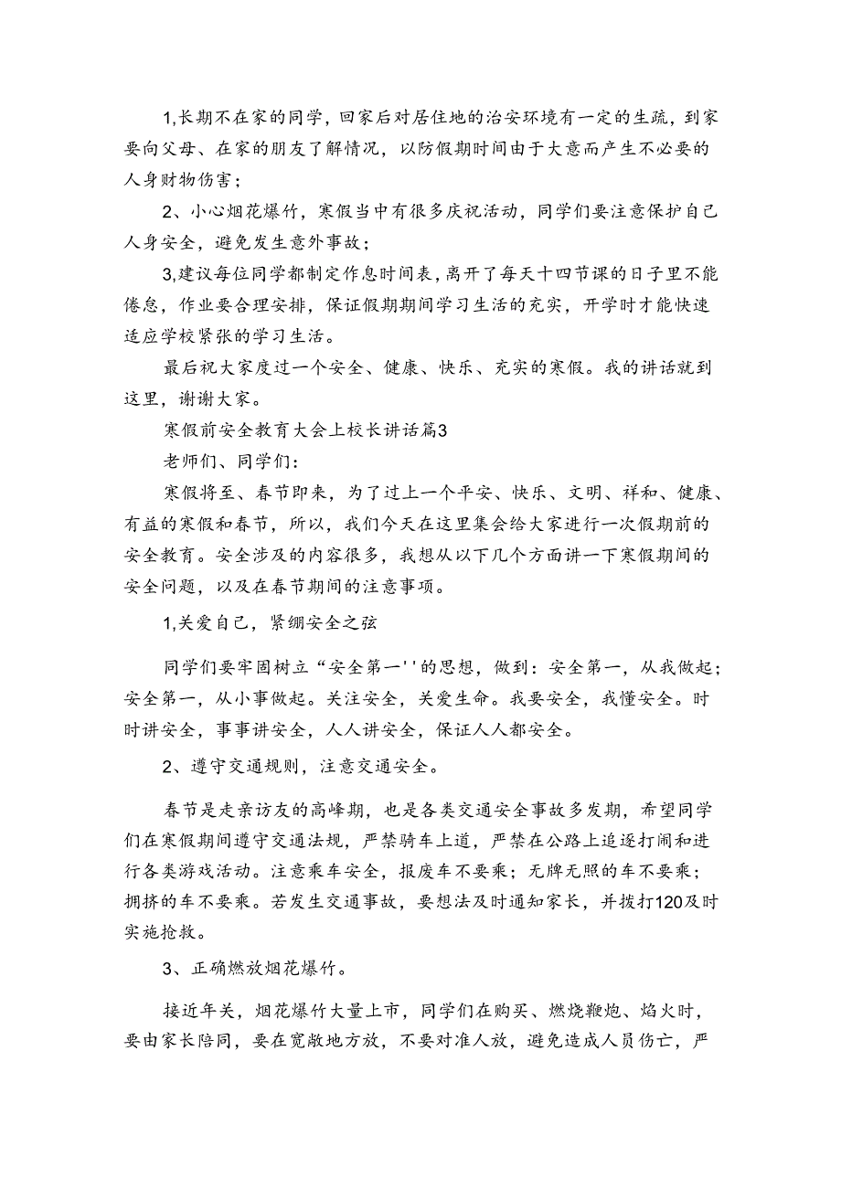 寒假前安全教育大会上校长讲话（3篇）.docx_第3页