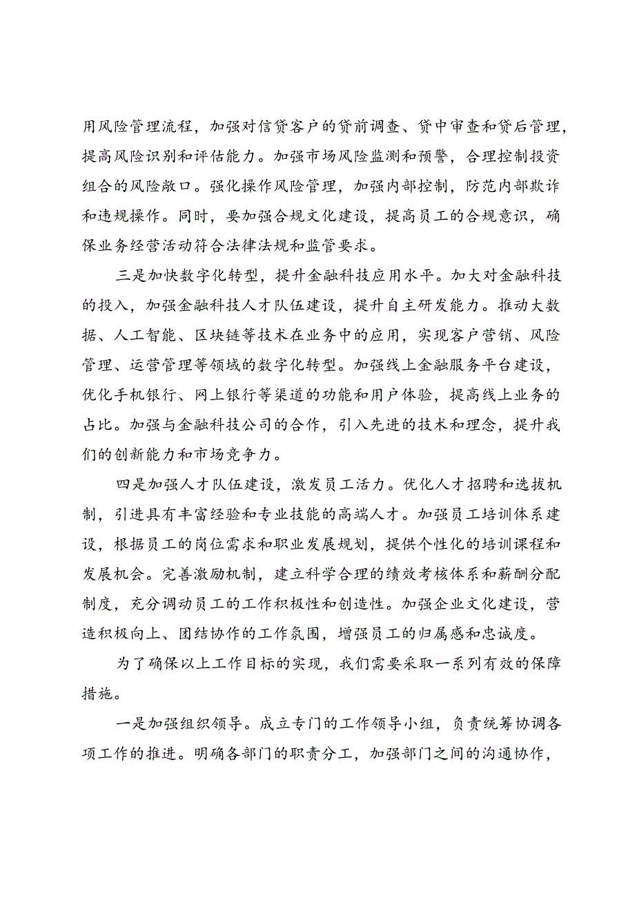 某市建设银行副行长在2024年下半年全行工作务虚会上的发言.docx_第3页