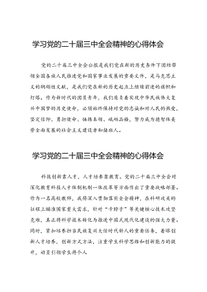 关于学习二十届三中全会精神心得体会精选.docx