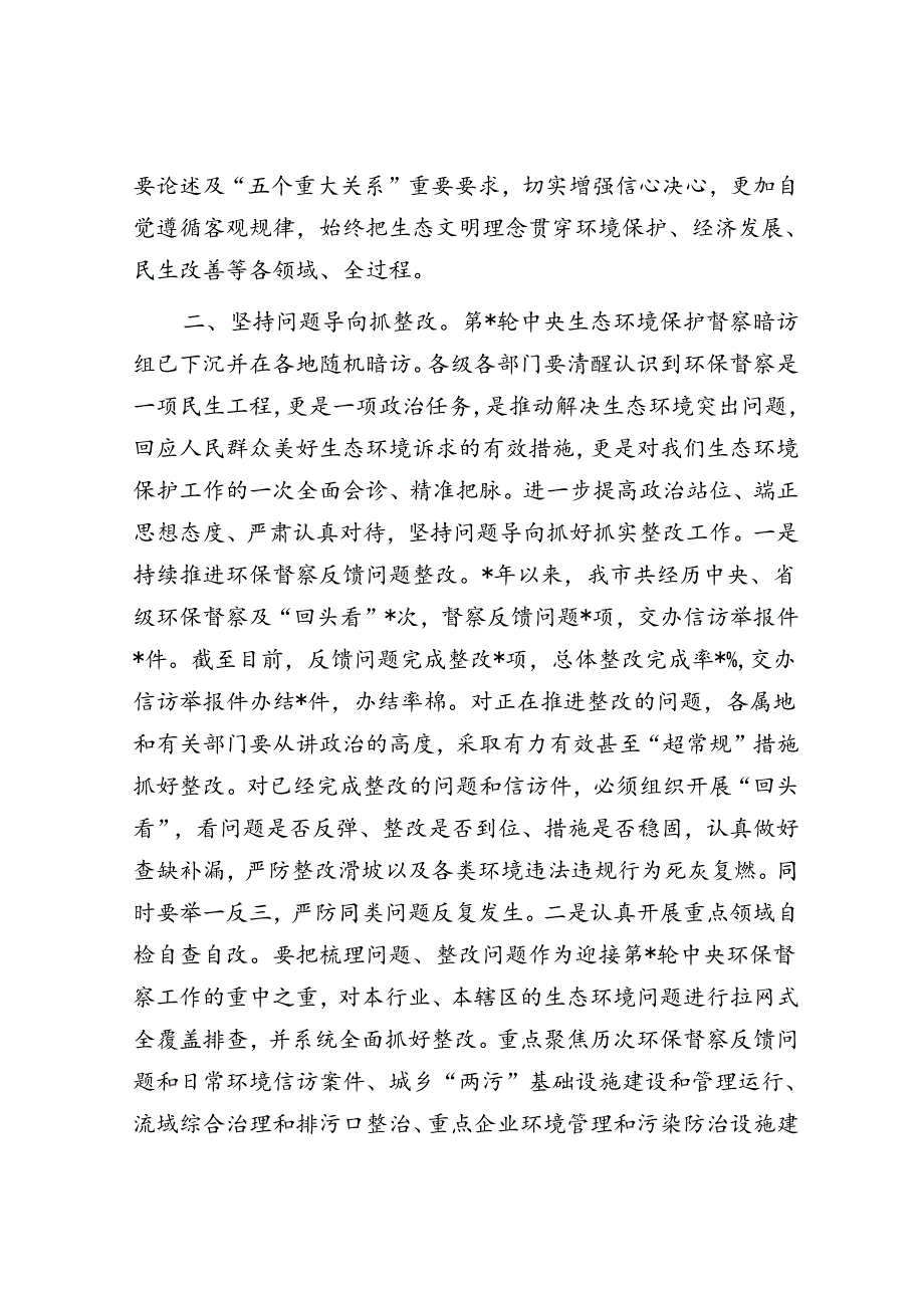 在市委理论学习中心组学习上的讲话.docx_第2页