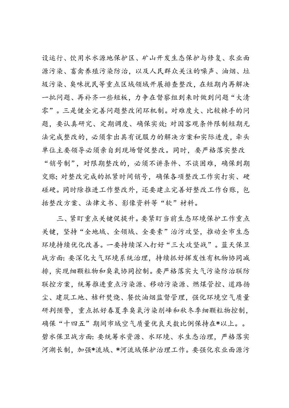 在市委理论学习中心组学习上的讲话.docx_第3页