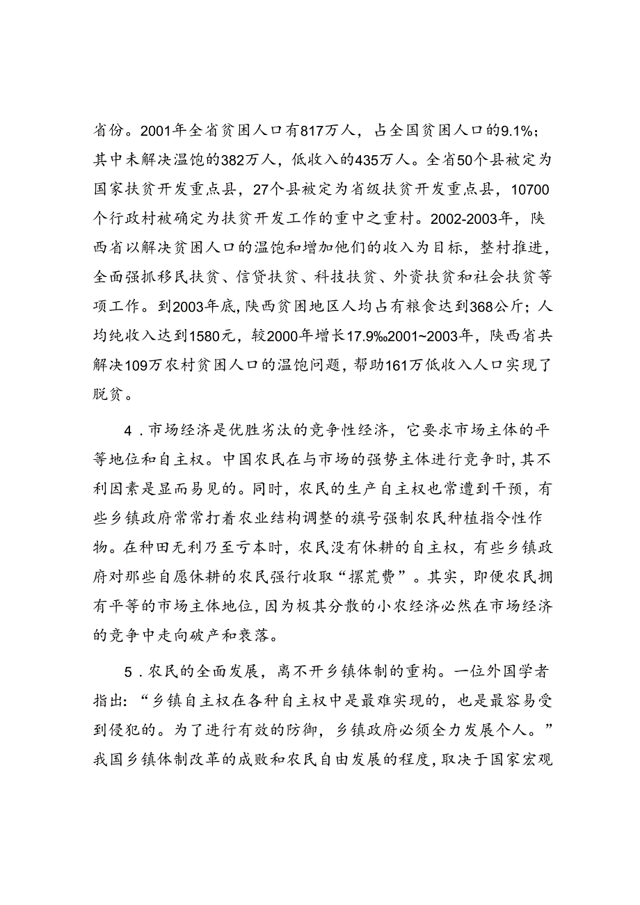 2005年河南国家公务员申论考试真题及答案.docx_第2页