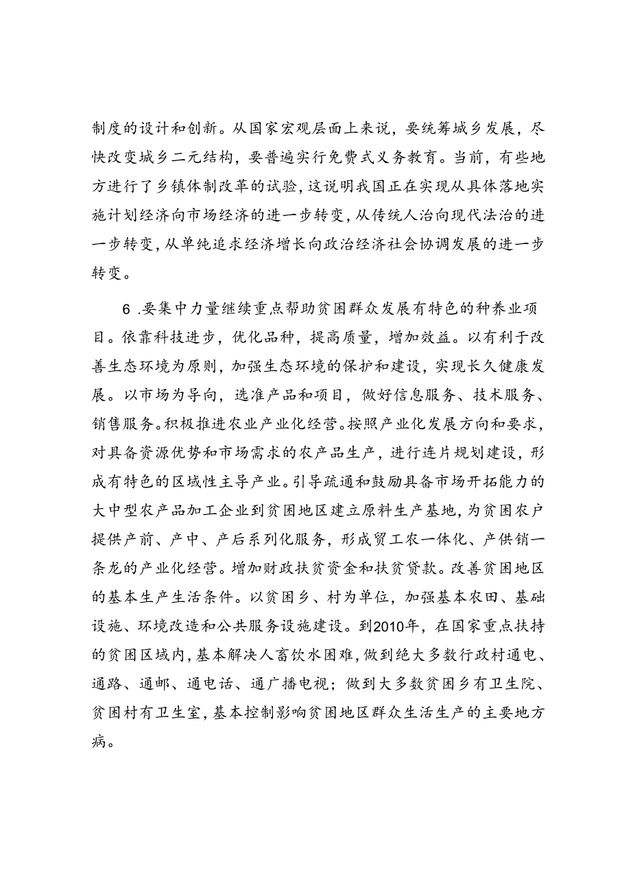 2005年河南国家公务员申论考试真题及答案.docx_第3页