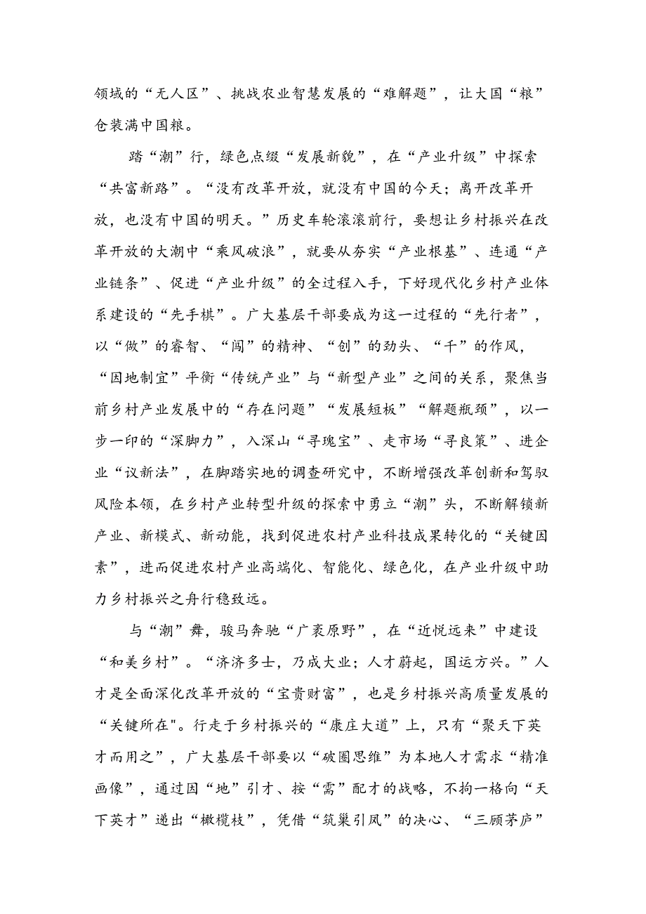 2024年二十届三中全会精神：坚持改革导向铸就中国式现代化辉煌发言材料、心得.docx_第2页