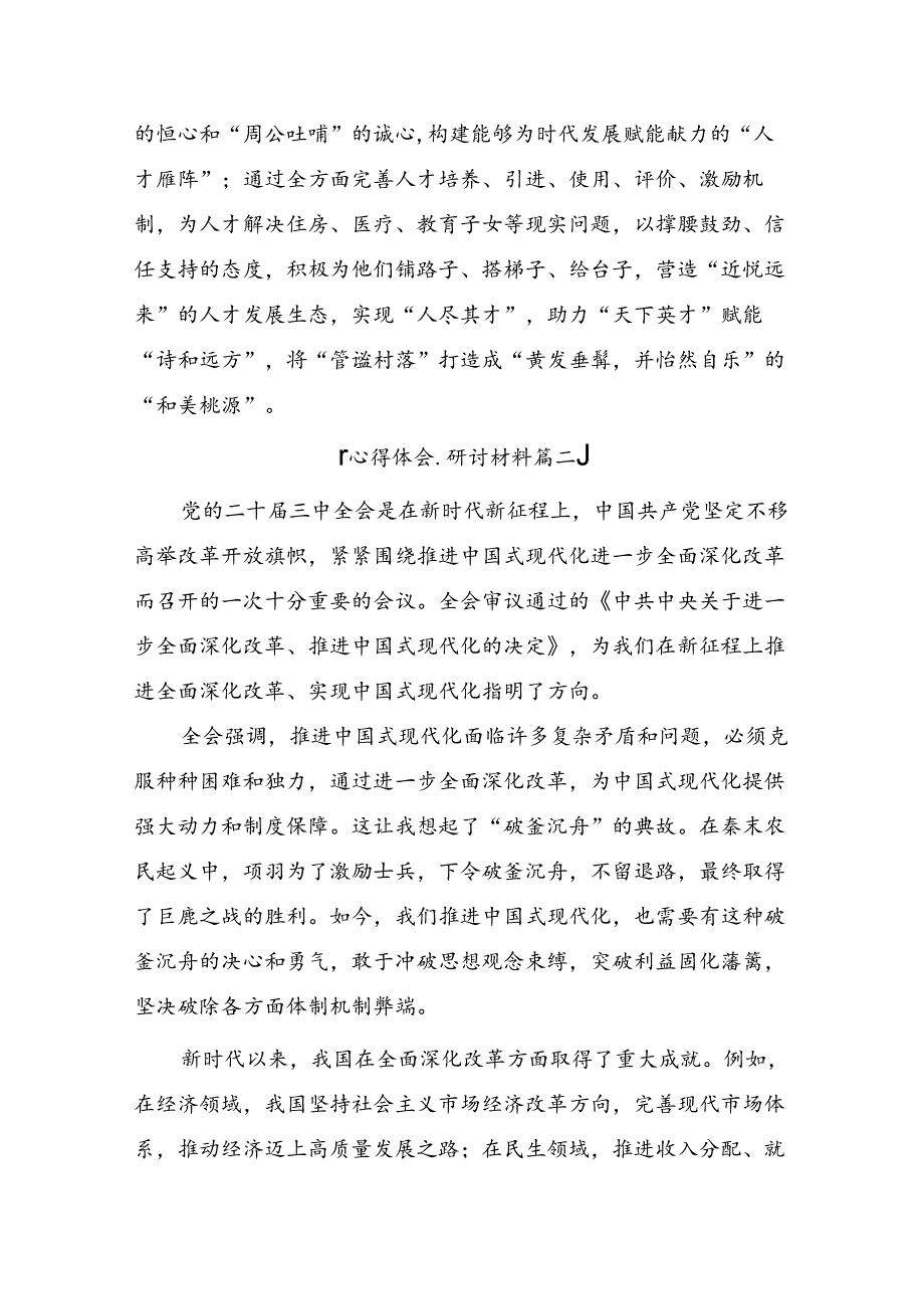 2024年二十届三中全会精神：坚持改革导向铸就中国式现代化辉煌发言材料、心得.docx_第3页