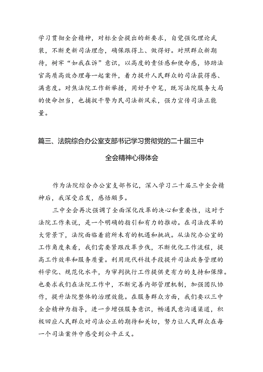 司法行政工作者学习贯彻党的二十届三中全会精神心得体会10篇供参考.docx_第3页