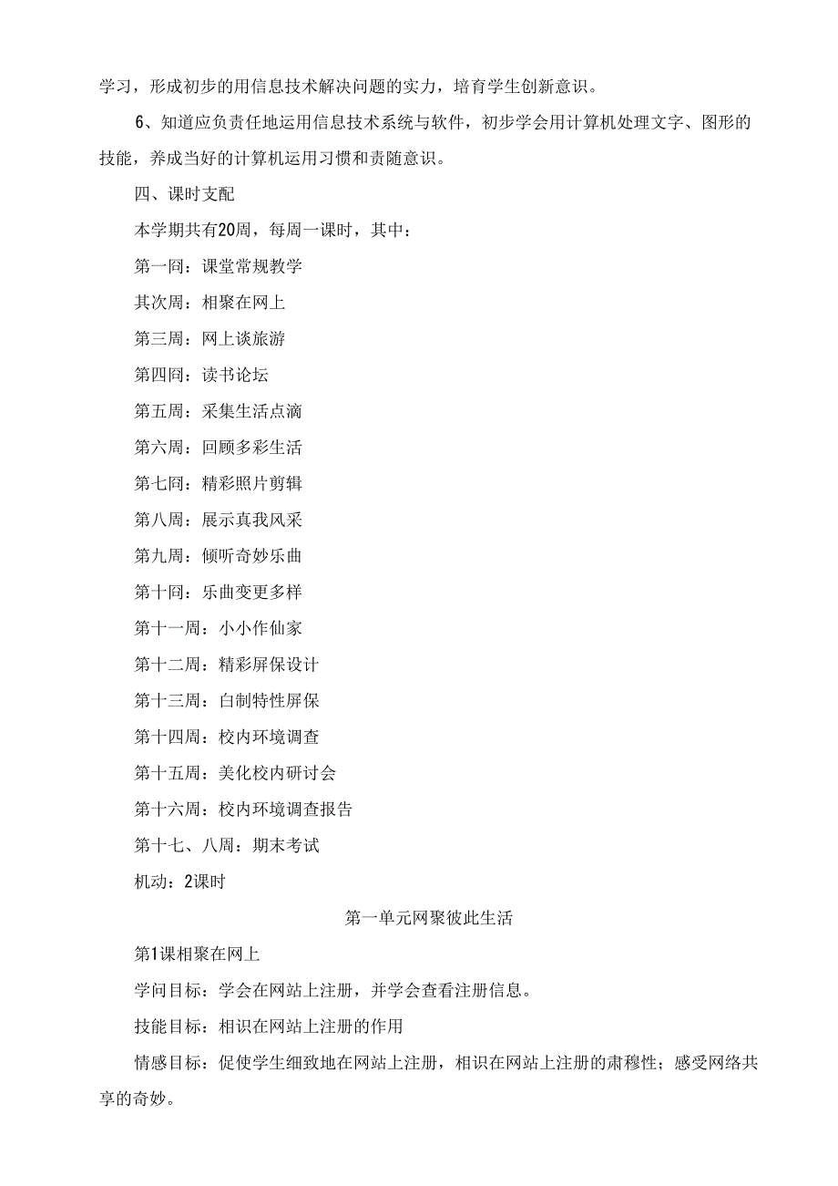 小学五年级信息技术上册教案集.docx_第2页