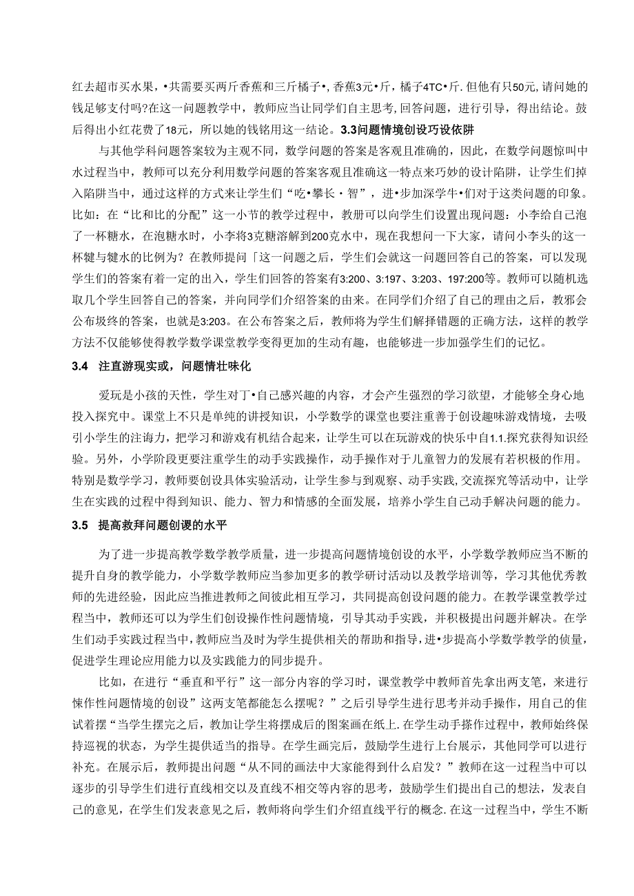 注重情境创设提升学习效率 论文.docx_第3页