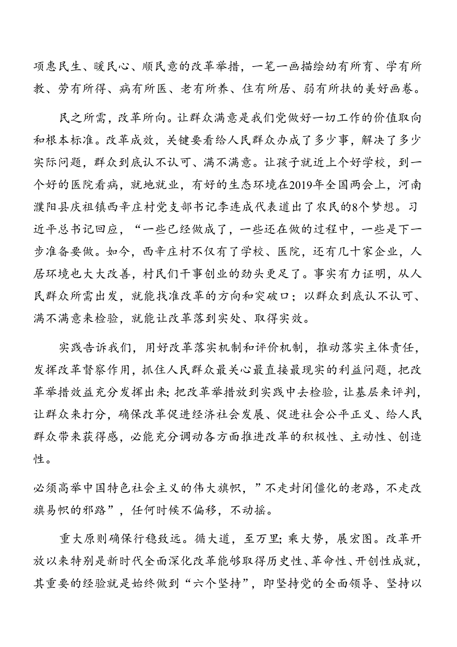 集体学习2024年度二十届三中全会公报专题辅导党课报告8篇.docx_第2页