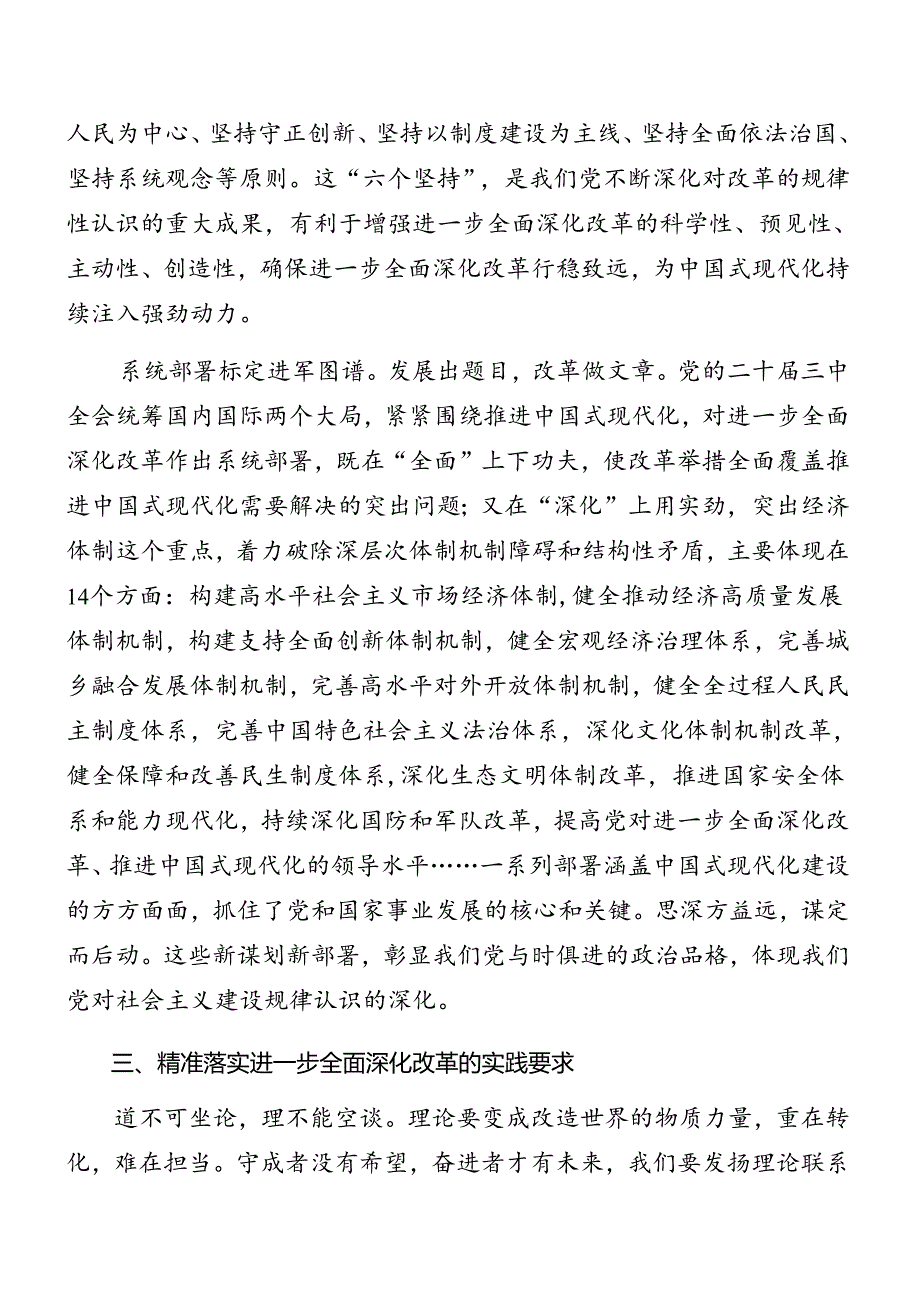 集体学习2024年度二十届三中全会公报专题辅导党课报告8篇.docx_第3页