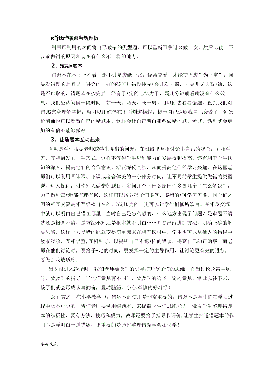 浅谈小学错题本的应用 论文.docx_第3页