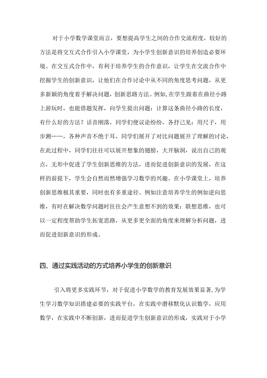 教学15小学生创新意识培养分析研究 教育教学专业.docx_第3页