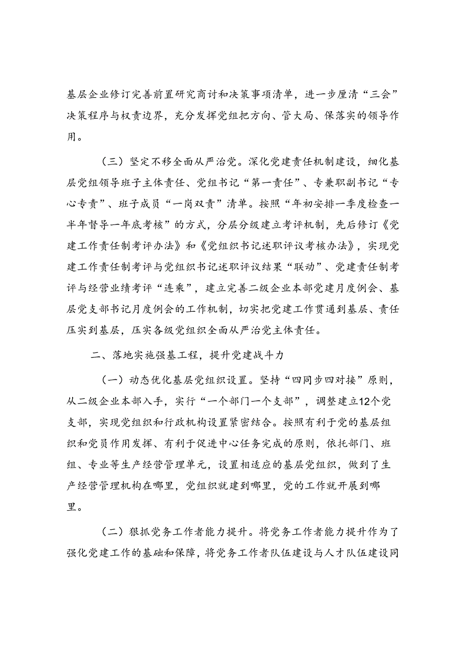 公司党组关于上半年抓基层党建工作情况的报告.docx_第2页