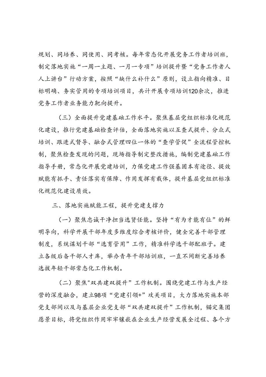 公司党组关于上半年抓基层党建工作情况的报告.docx_第3页