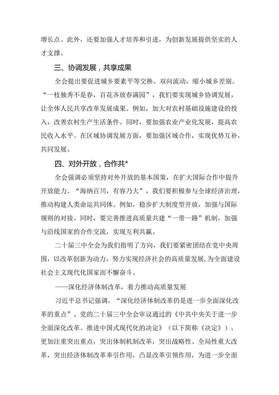 （9篇）深入学习贯彻2024年党的二十届三中全会的专题研讨发言.docx_第3页