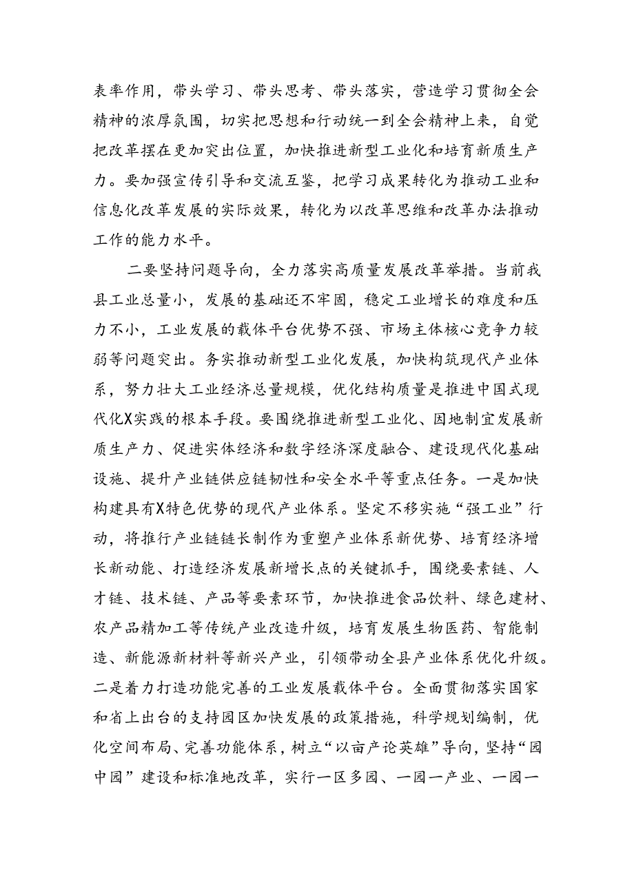 学习贯彻党的二十届三中全会精神研讨材料（2369字）工业.docx_第2页