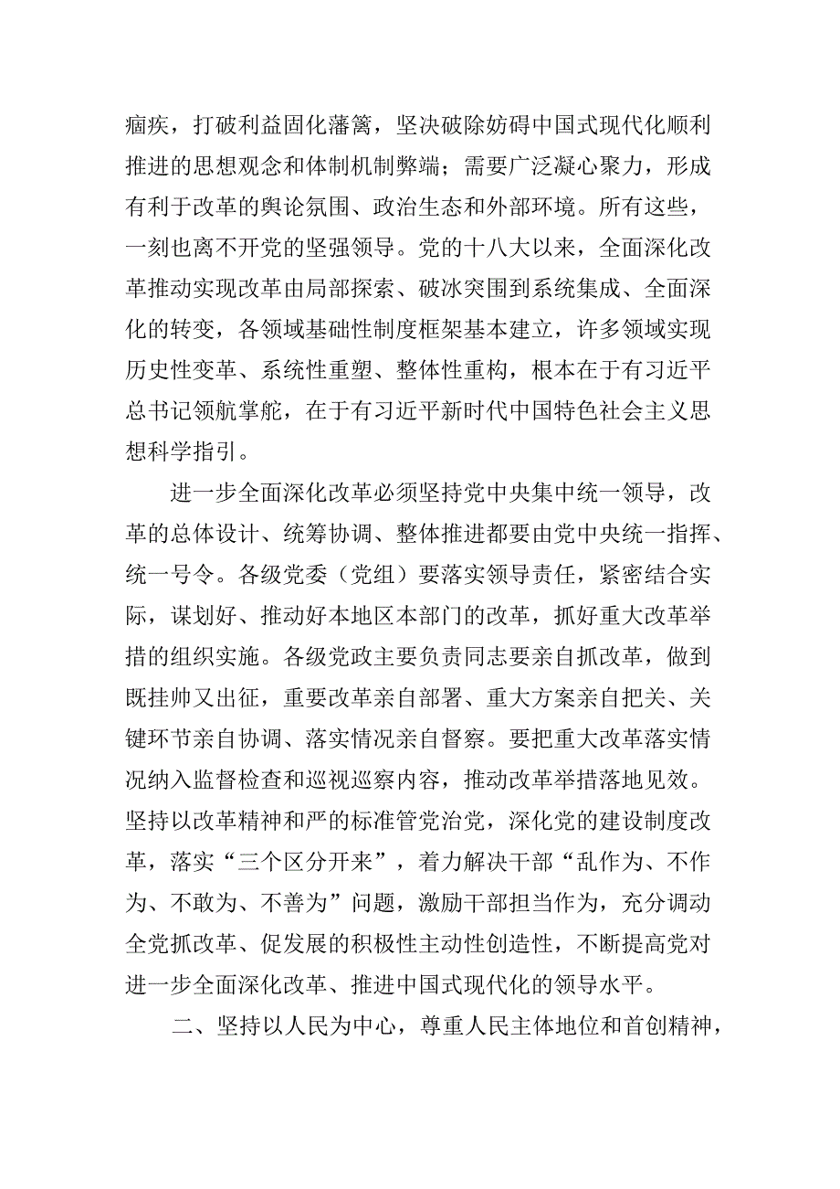 关于深入开展学习党的二十届三中全会精神专题党课提纲.docx_第3页