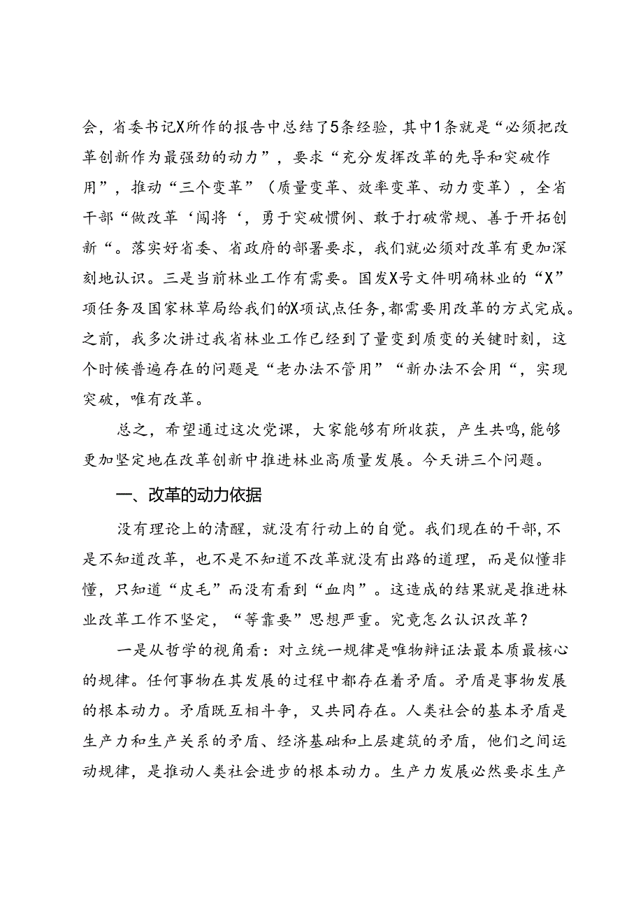 党课：学习全会精神用好改革这一招推动林业事业再上新台阶.docx_第2页