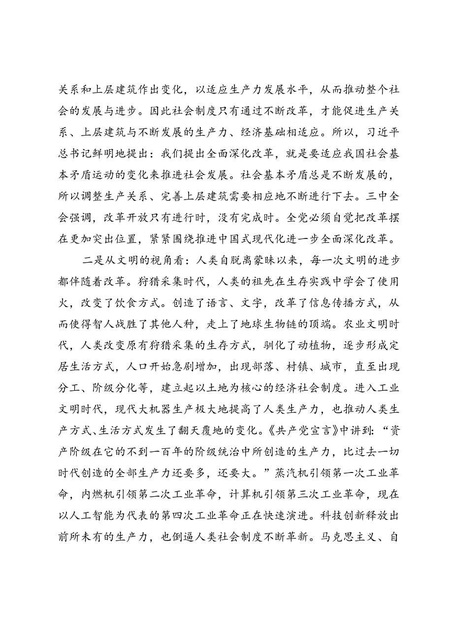 党课：学习全会精神用好改革这一招推动林业事业再上新台阶.docx_第3页