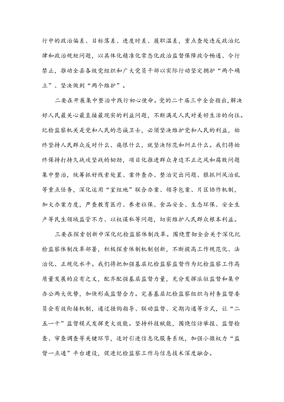 纪委书记在县委理论学习中心组集体学习研讨会上的交流发言2篇.docx_第2页