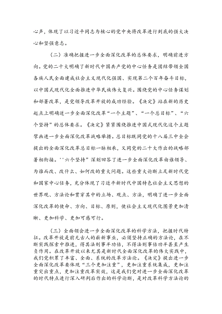 书记学习贯彻党的二十届三中全会精神发言材料.docx_第2页