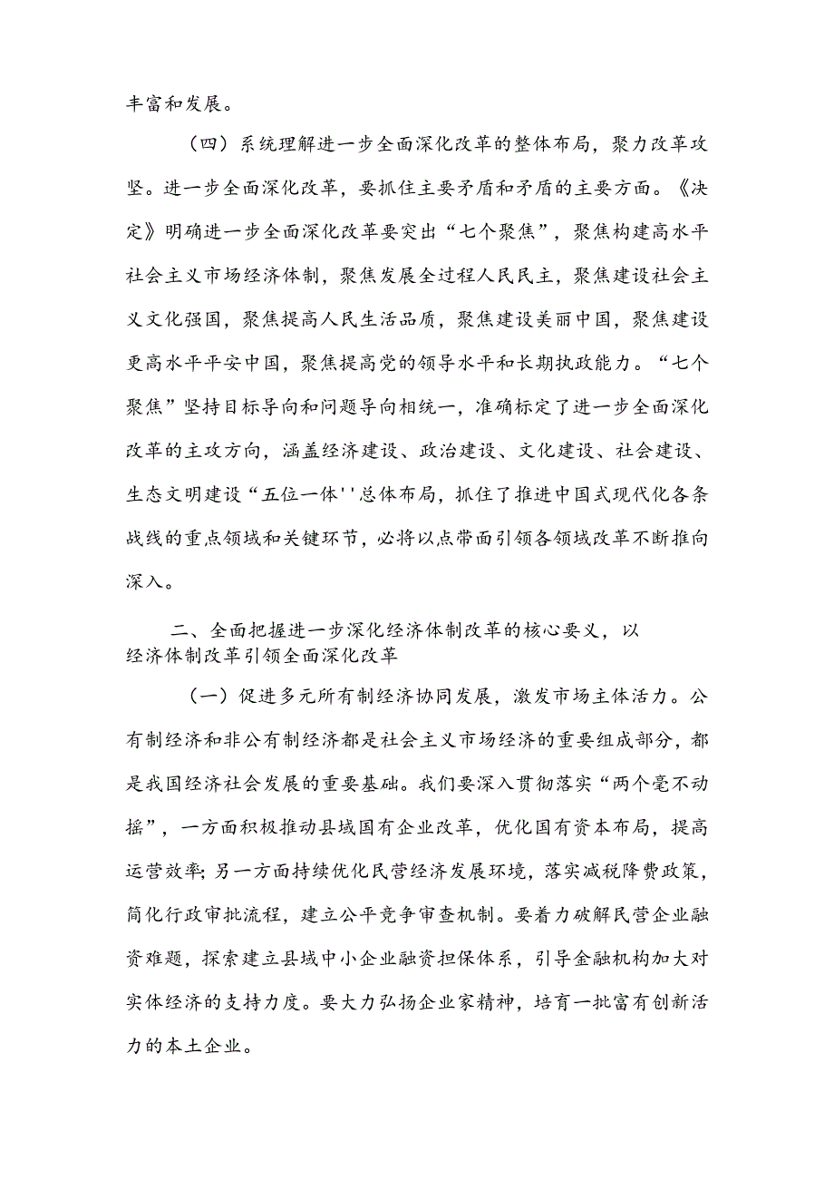 书记学习贯彻党的二十届三中全会精神发言材料.docx_第3页