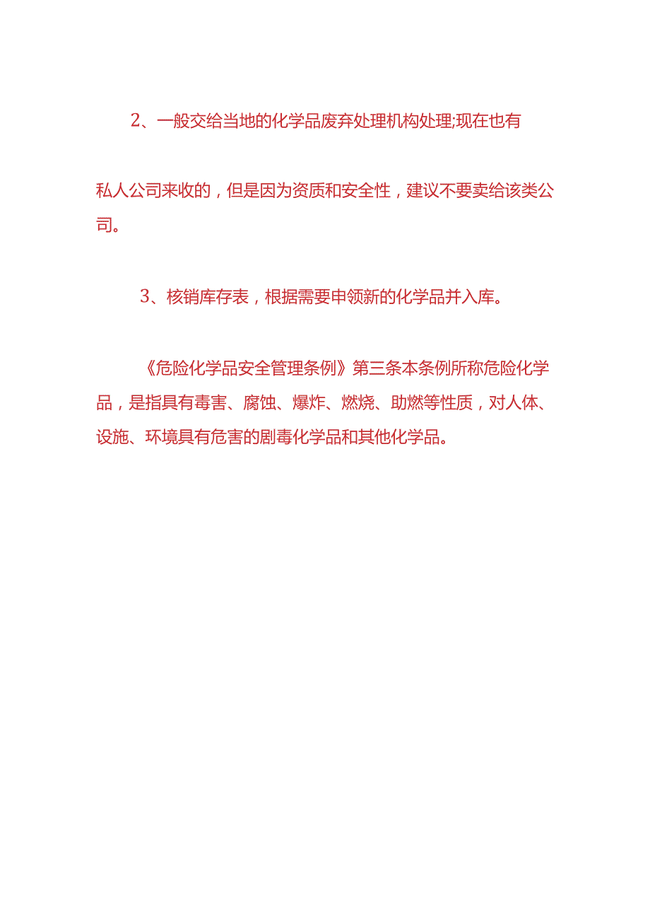 记账实操-危害废弃品的会计处理.docx_第3页