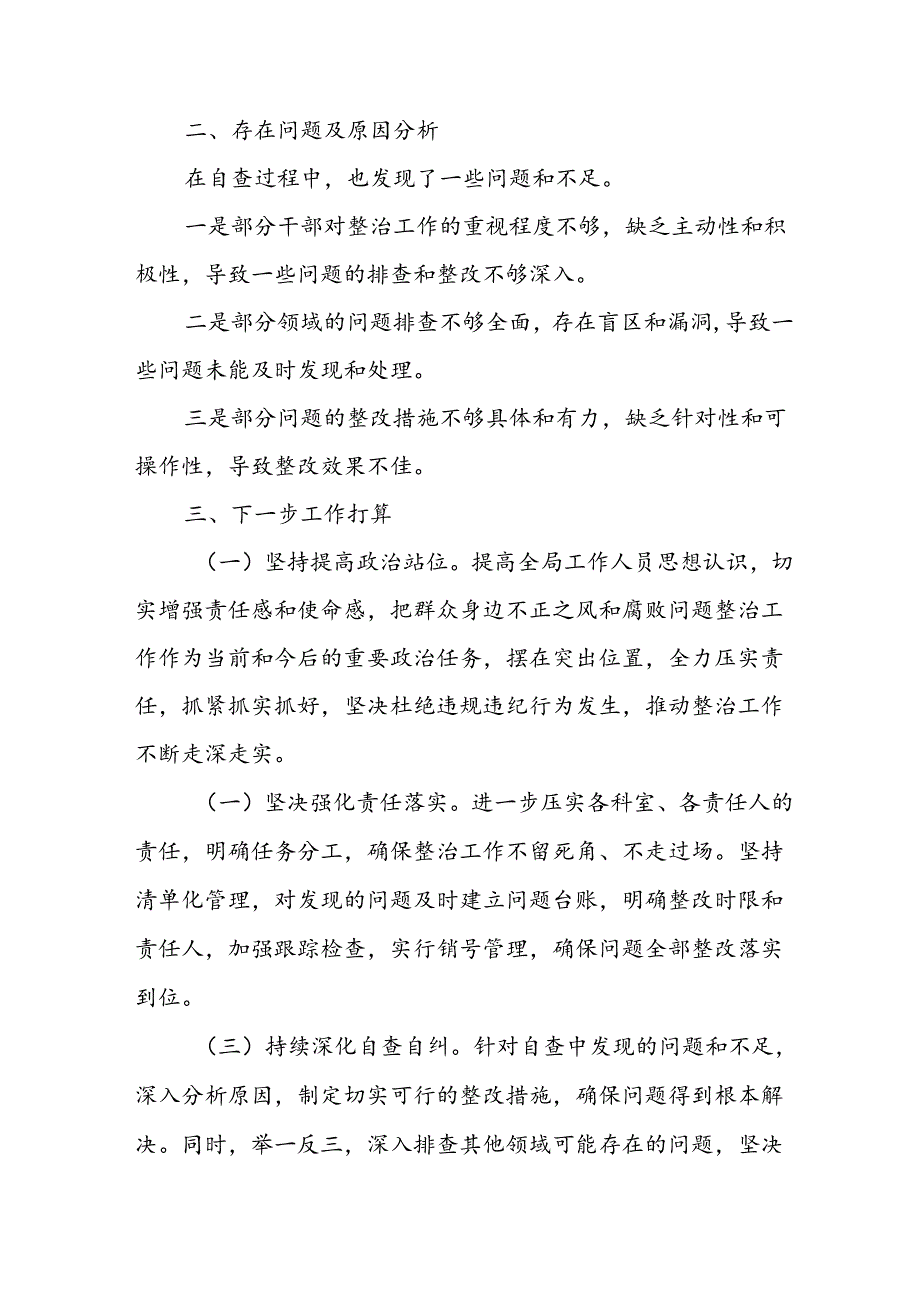 2024年关于开展《群众身边不正之风和腐败问题集中整治》工作情况总结 （11份）.docx_第1页