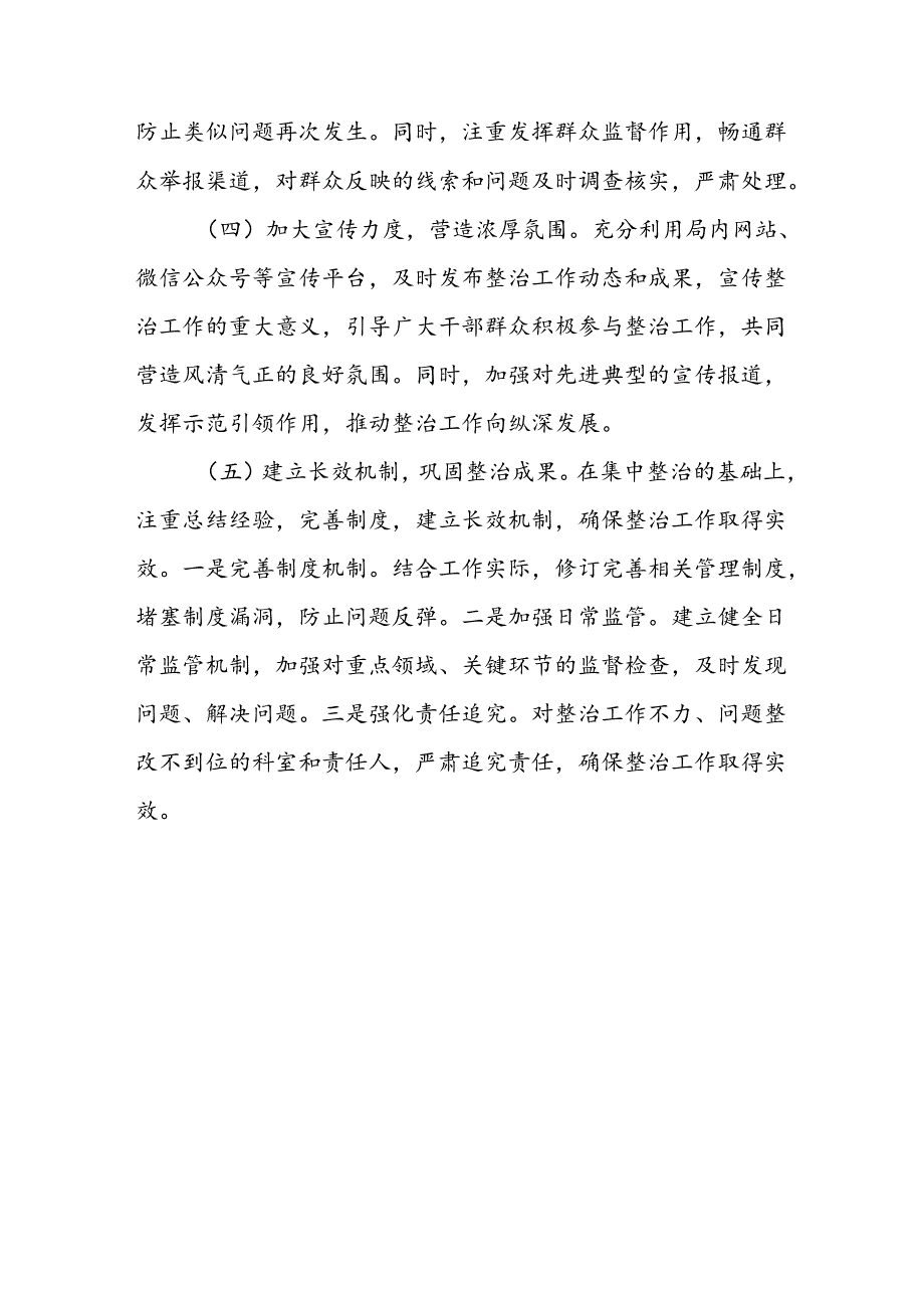 2024年关于开展《群众身边不正之风和腐败问题集中整治》工作情况总结 （11份）.docx_第2页