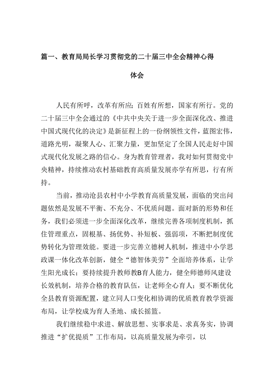 教育局局长学习贯彻党的二十届三中全会精神心得体会（共10篇）.docx_第2页