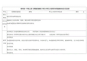 2024新教科版一年级科学上册第一单元周围的植物单元小结和科学阅读教学设计.docx