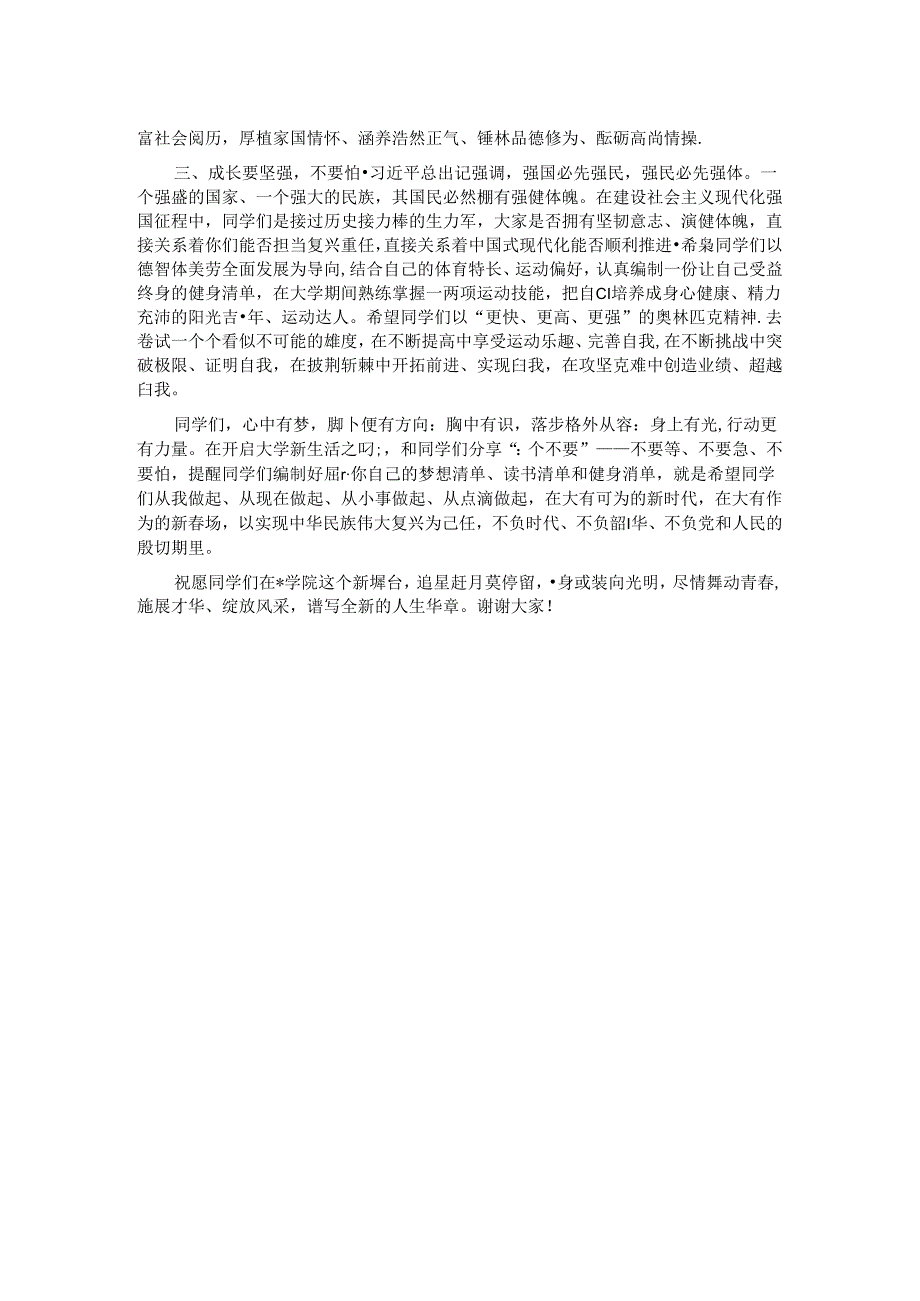 常务副校长在2024级学生开学典礼暨军训动员大会上的讲话.docx_第2页