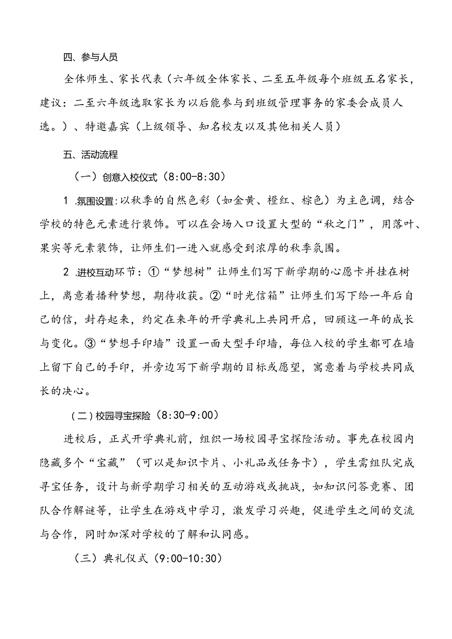 2024年秋季学期学校开学典礼策划方案.docx_第2页