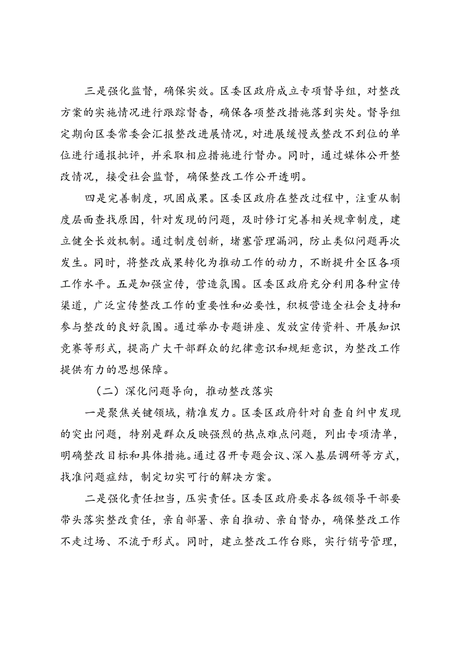 2024年整治形式主义为基层减负工作报告、研讨会上的发言.docx_第2页