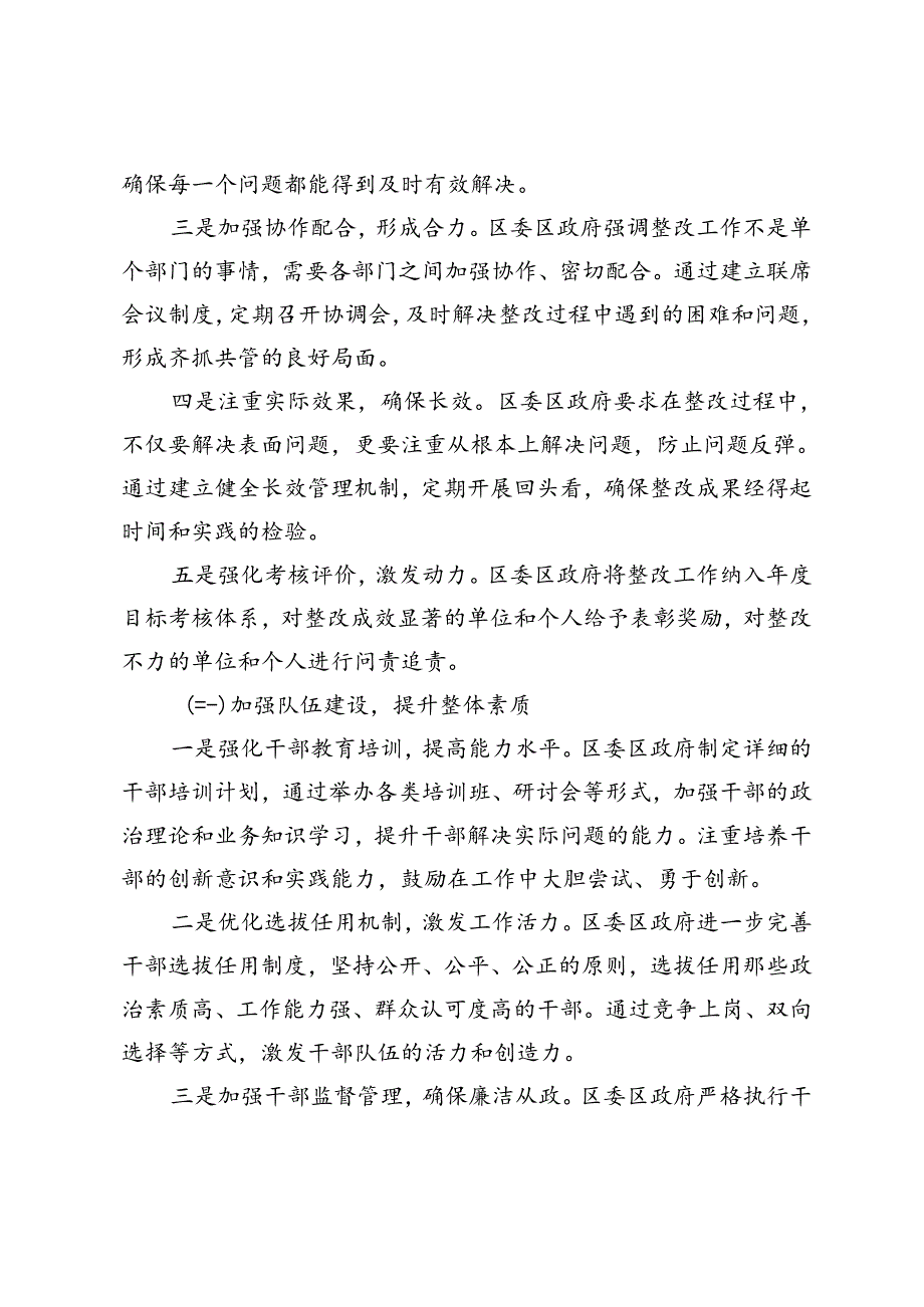 2024年整治形式主义为基层减负工作报告、研讨会上的发言.docx_第3页