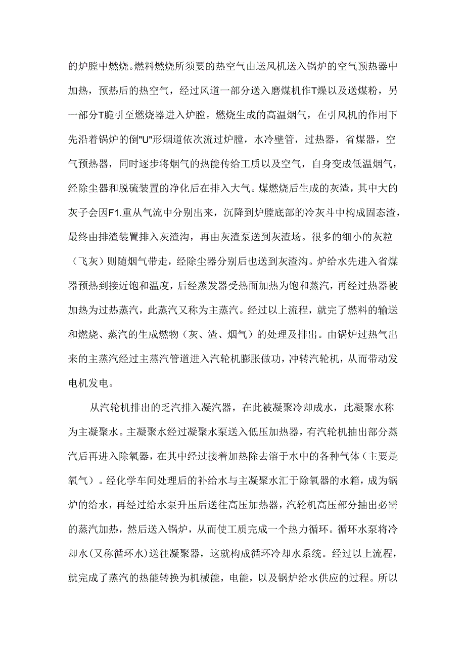 哈热电厂实习报告.docx_第2页