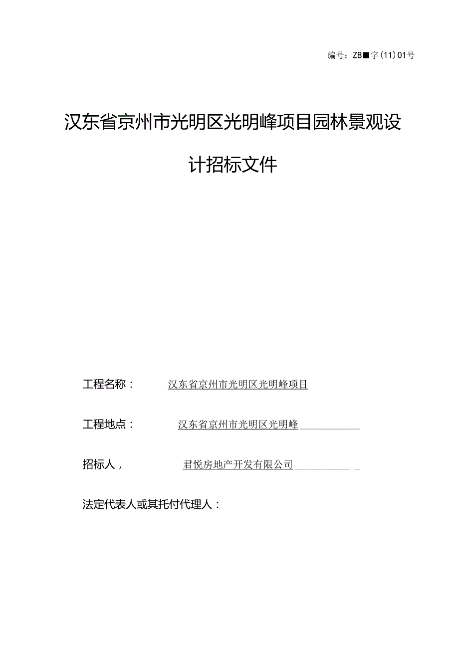 园林景观设计招标书.docx_第2页