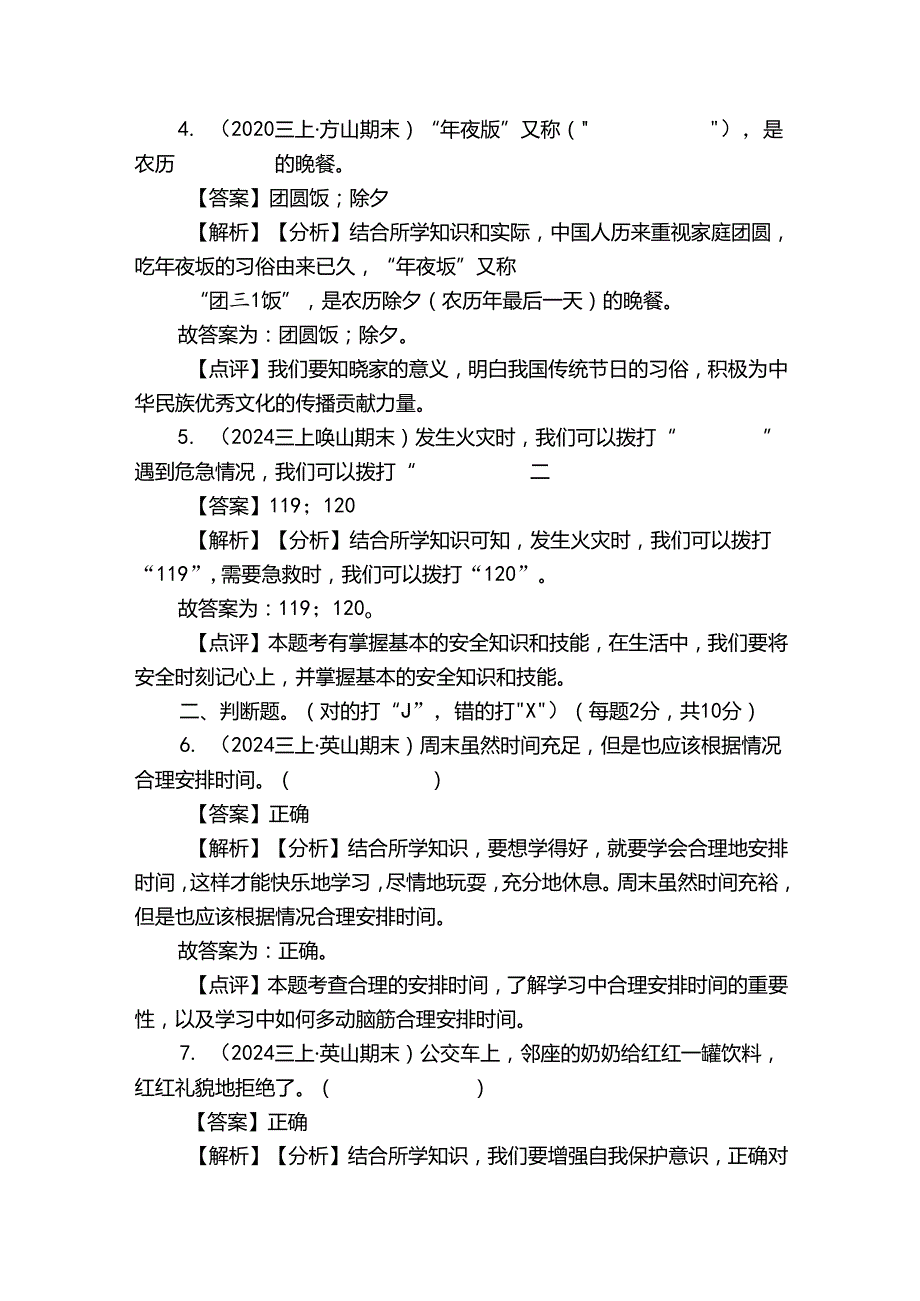 三年级上学期道德与法治期末考试试卷_2.docx_第2页