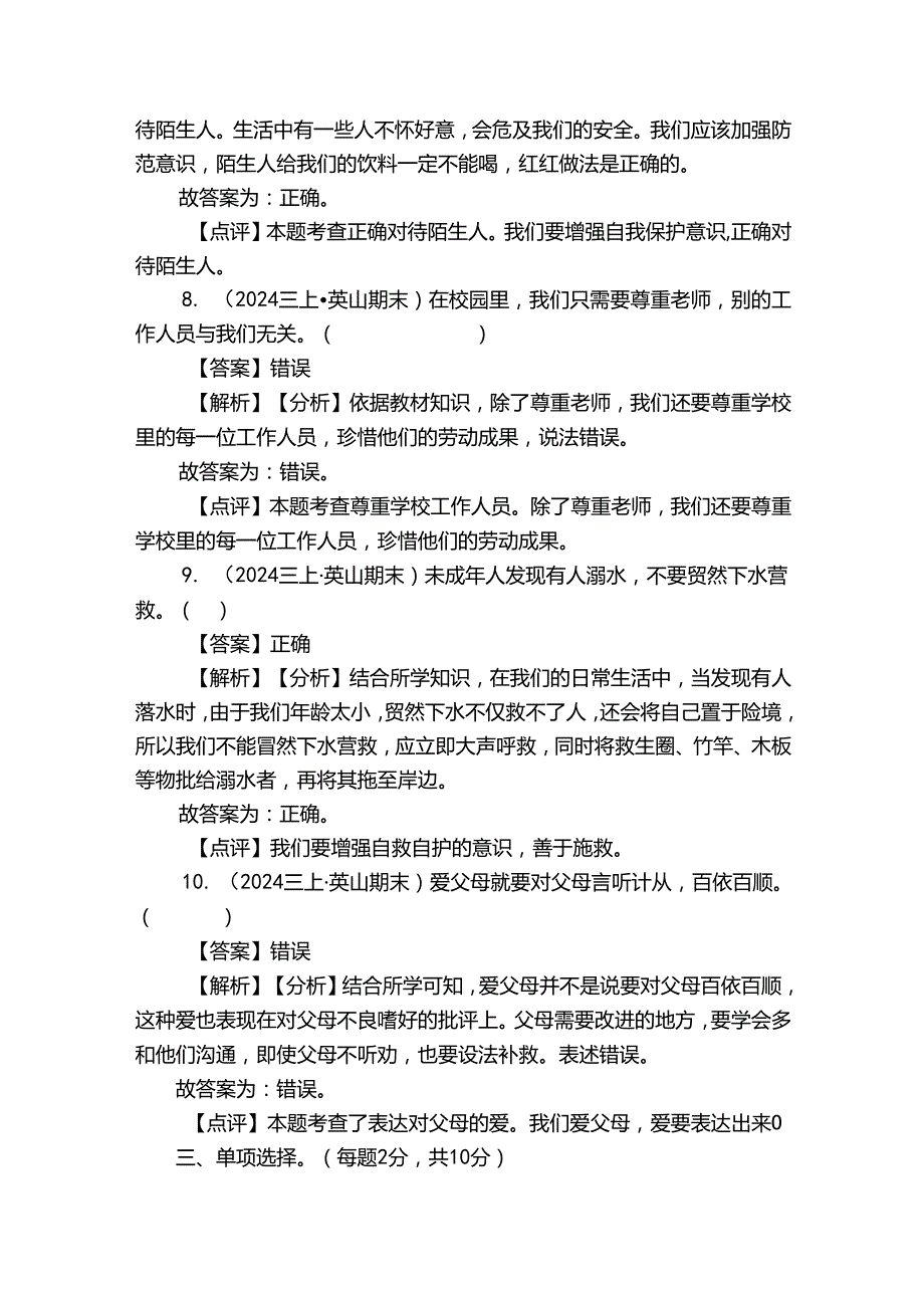 三年级上学期道德与法治期末考试试卷_2.docx_第3页