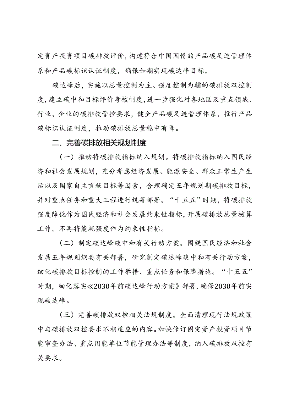 2024.7《加快构建碳排放双控制度体系工作方案》全文+【解读】.docx_第2页