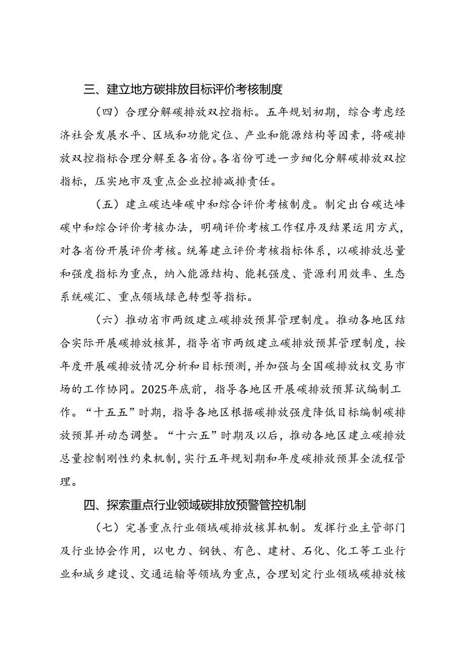 2024.7《加快构建碳排放双控制度体系工作方案》全文+【解读】.docx_第3页