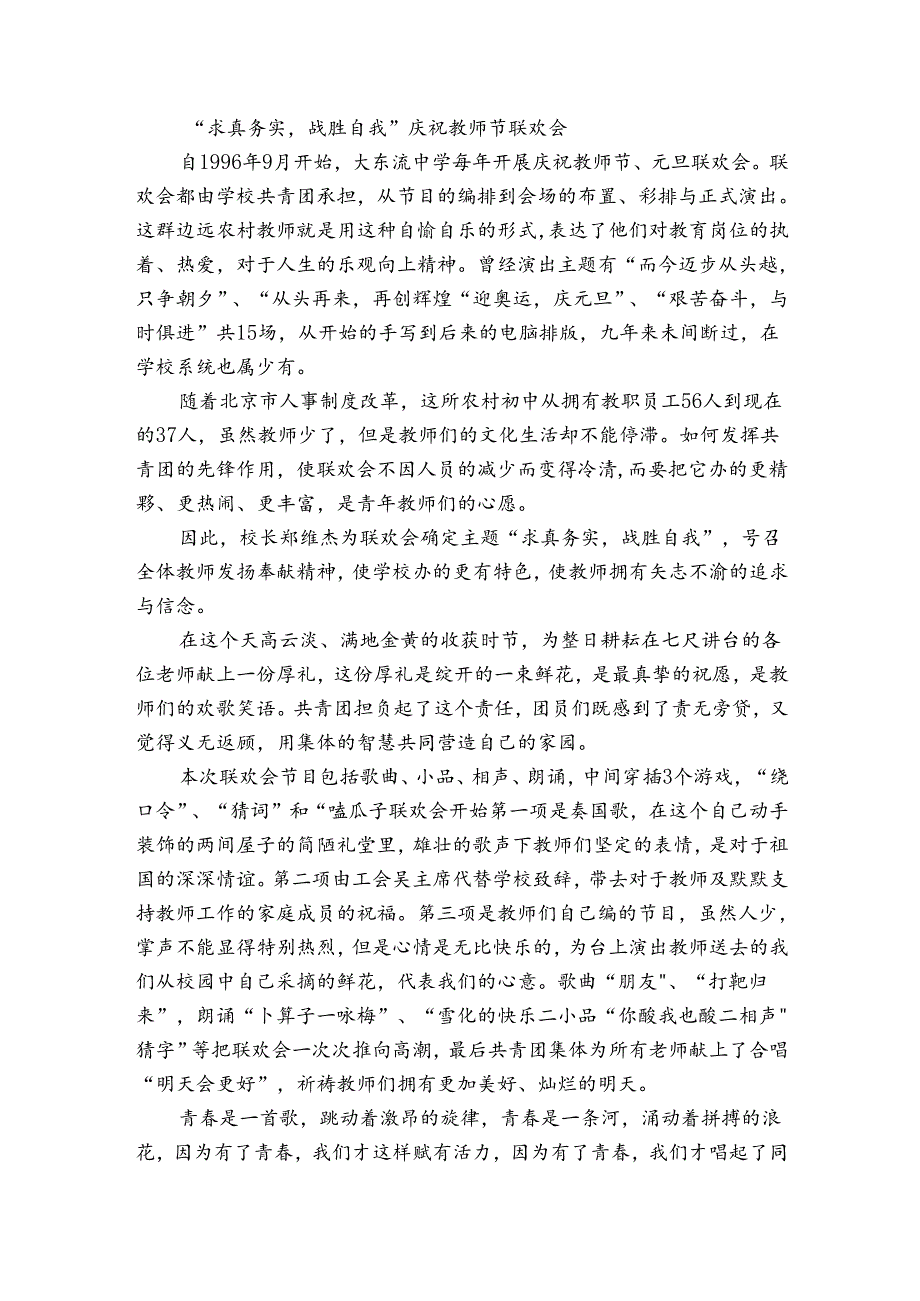 教师节活动设计方案汇编（3篇）.docx_第3页