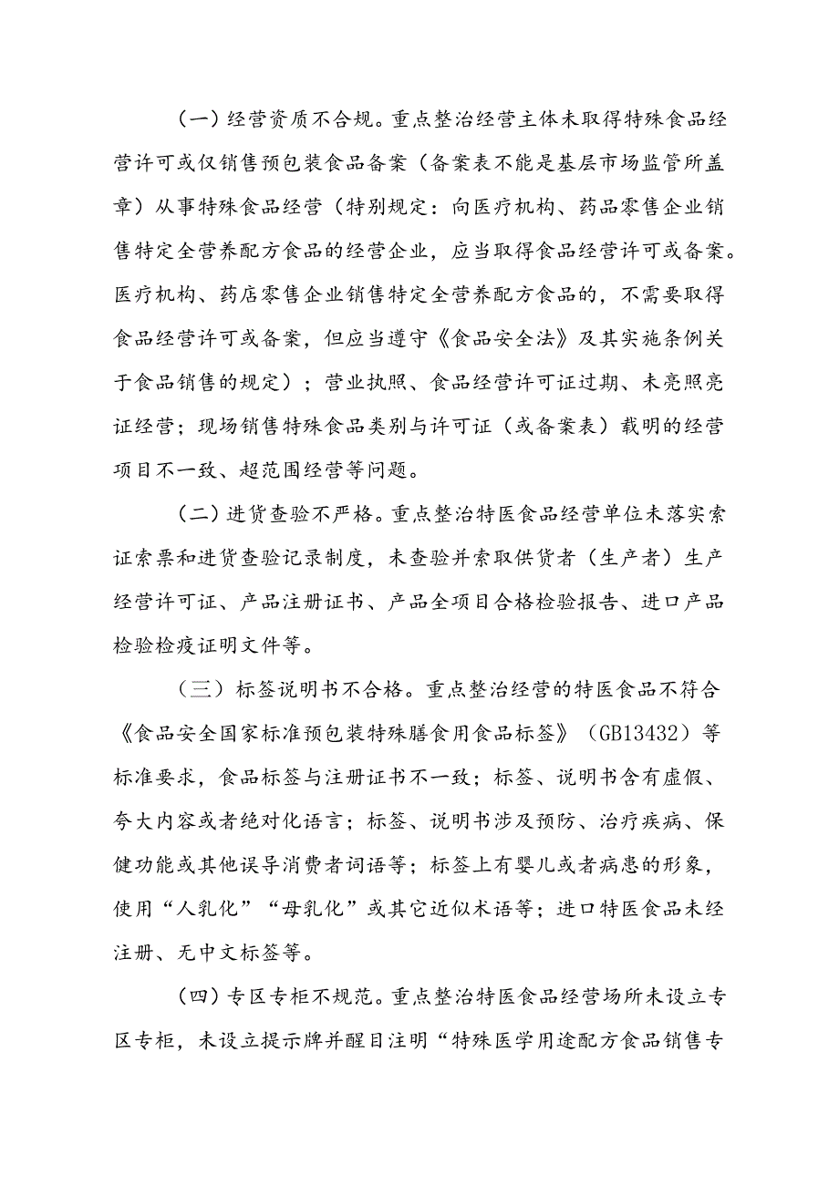 特殊医学用途配方食品经营秩序整治提升专项行动方案.docx_第2页