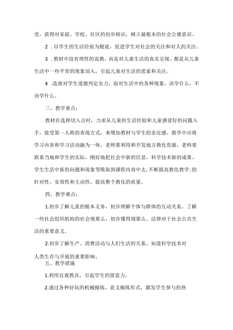 小学三年级下册品德学科工作计划五篇.docx_第2页