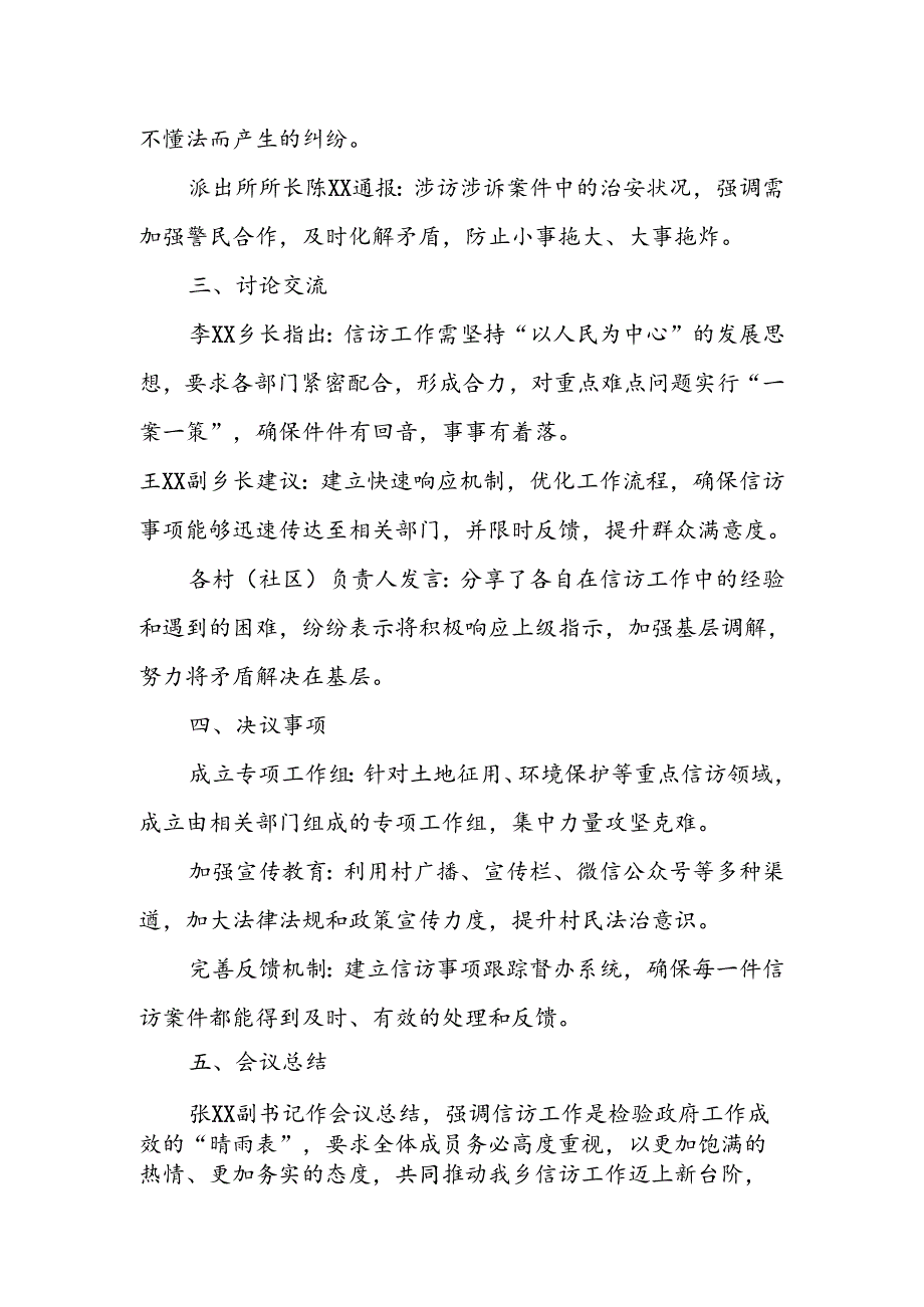 乡镇信访联席会议记录.docx_第2页