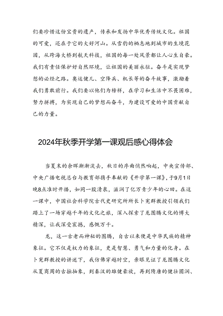 11篇观看2024年开学第一课可爱的中国心得体会交流发言.docx_第2页