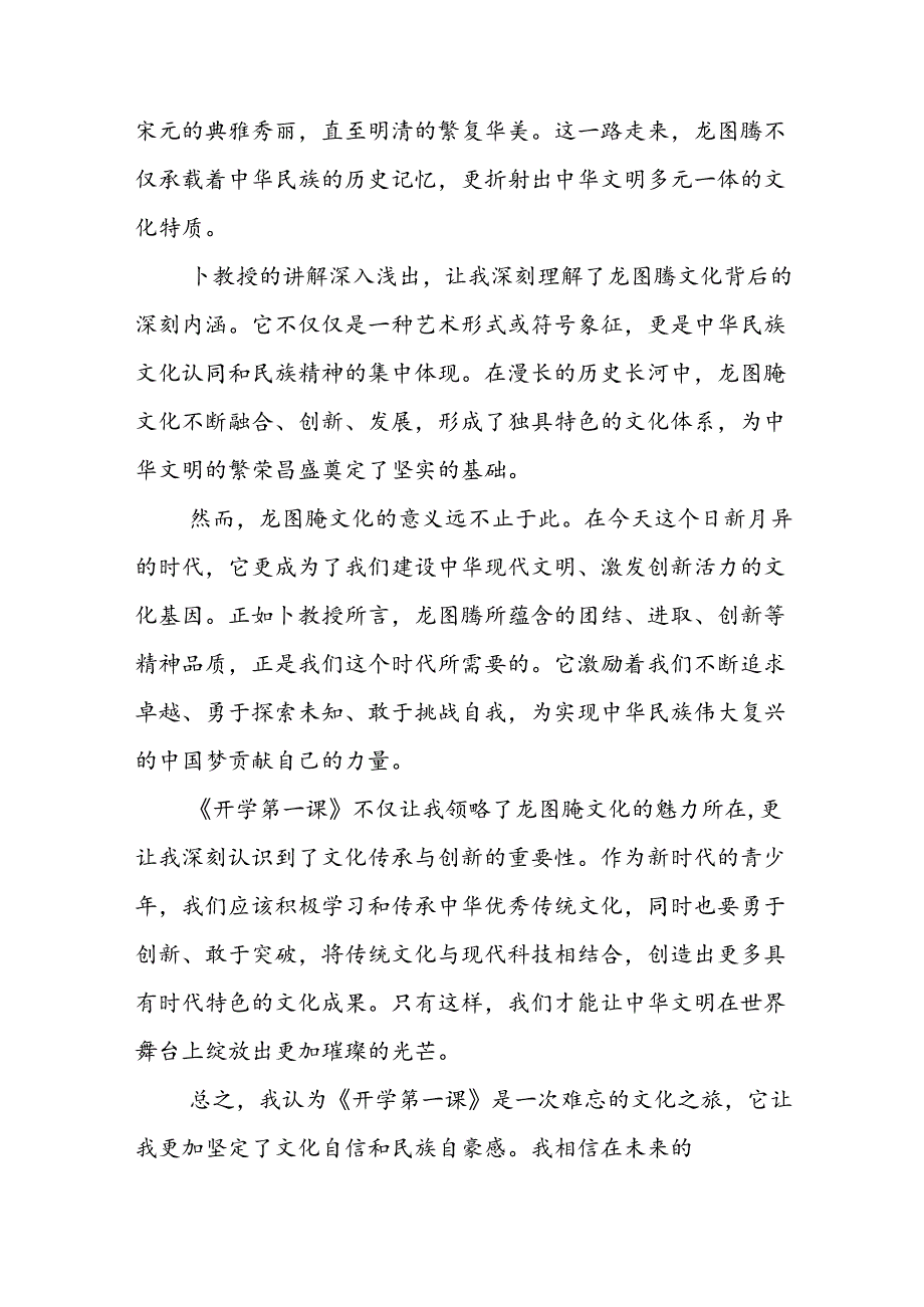 11篇观看2024年开学第一课可爱的中国心得体会交流发言.docx_第3页