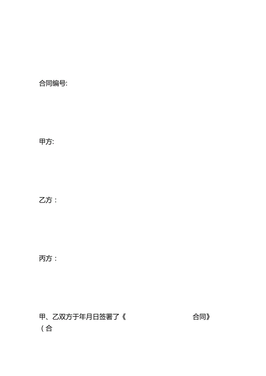 合同主体变更协议样板.docx_第1页