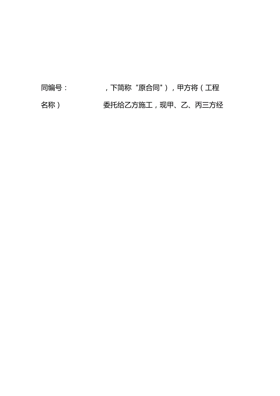 合同主体变更协议样板.docx_第2页